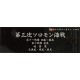 IJN Warship Display Nameplate - 1942 Nov. Naval Battle of Guadalcanal