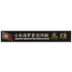 IJN Heavy Cluiser Takao Ship Name Plate (150mm x 25mm)