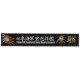 IJN Heavy Cluiser Maya Ship Name Plate (150mm x 25mm)