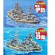 Q Style Chibimaru Ship Battleship Ise/Hyuga (Q Style No40)