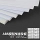 White ABS Sheets Plastic Plate Board (200 x 250 x 0.5mm, 2pcs)