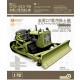 1/72 US Army Bulldozer D7 Complete kit