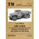 WWII Vehicles Technical Manual Vol.27 US GMC: Wrecker, Tank Gasoline, AFKWX-353 CoE