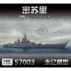 1/700 USS Missouri Battleship BB-63 1945 [Standard Edition]